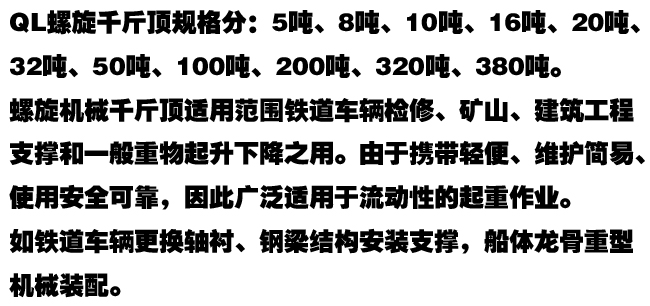 螺旋千斤頂介紹副本.jpg